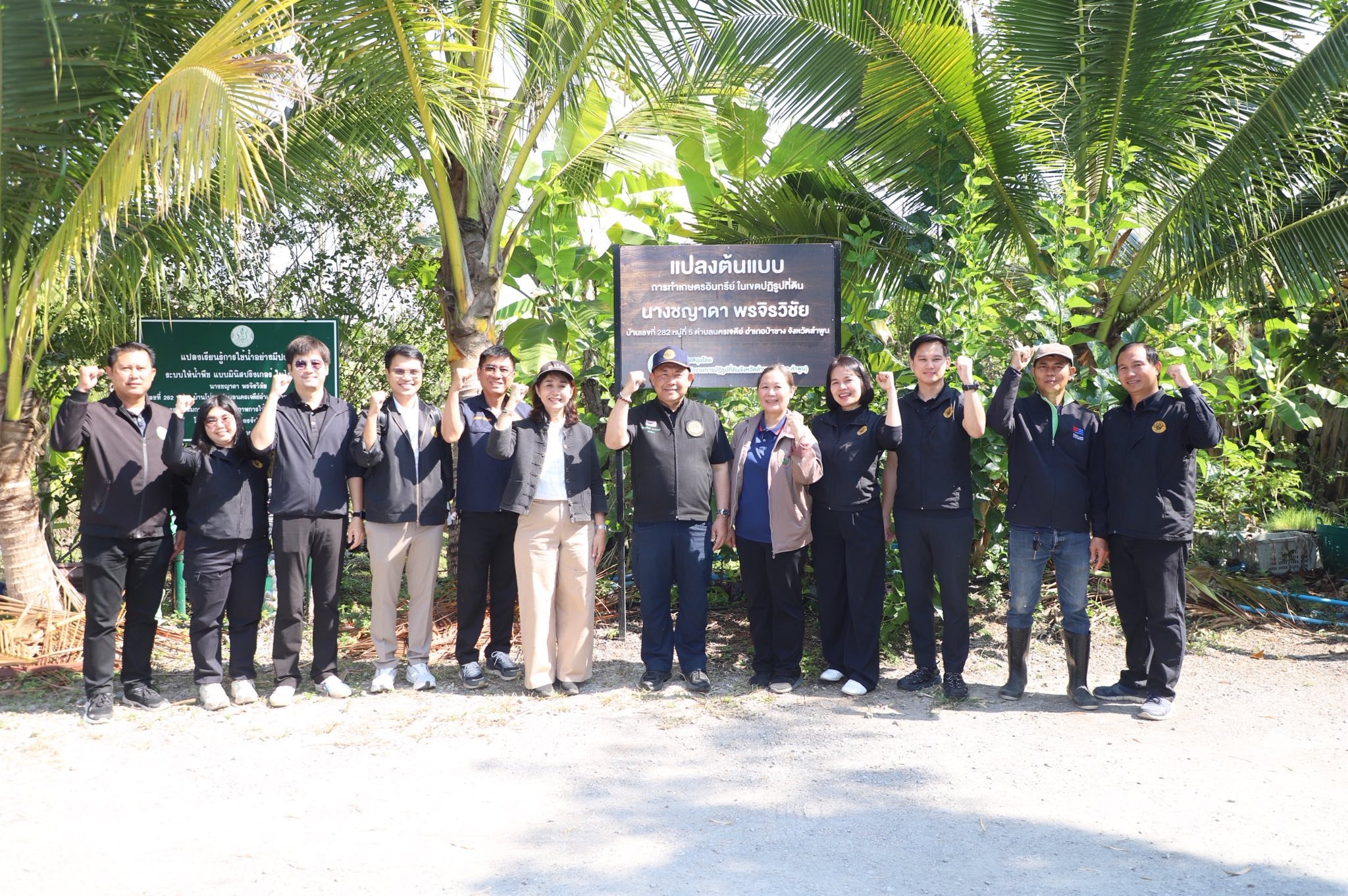 title - ”พลิกโฉมเกษตรกรสู่ผู้ประกอบการ“ ส.ป.ก.ลำพูน โชว์ความสำเร็จเกษตรอินทรีย์ครบวงจร ตั้งแต่แปลงปลูกสู่ตลาดพรีเมียม!!